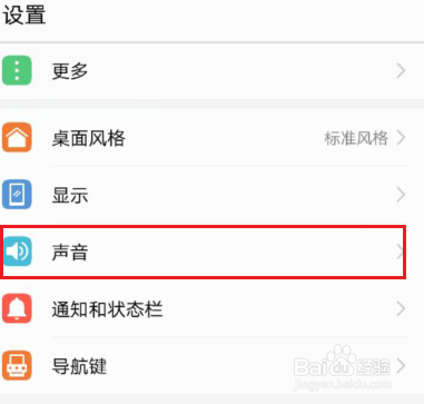 手机通话声音小的解决方法