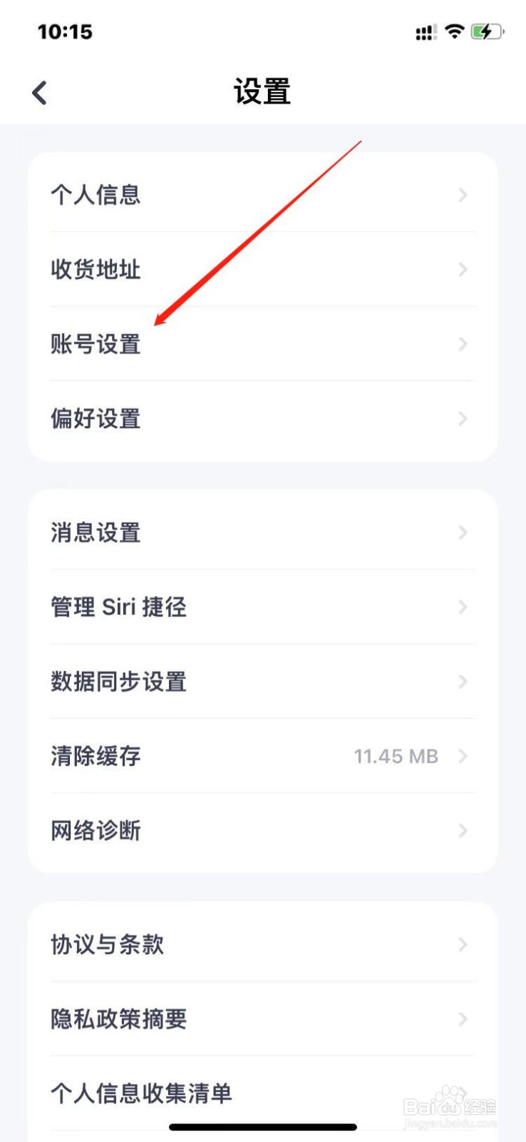 薄荷健康如何修改登录密码？