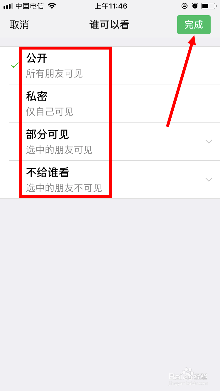 如何对微信朋友圈所发的内容进行隐私设置