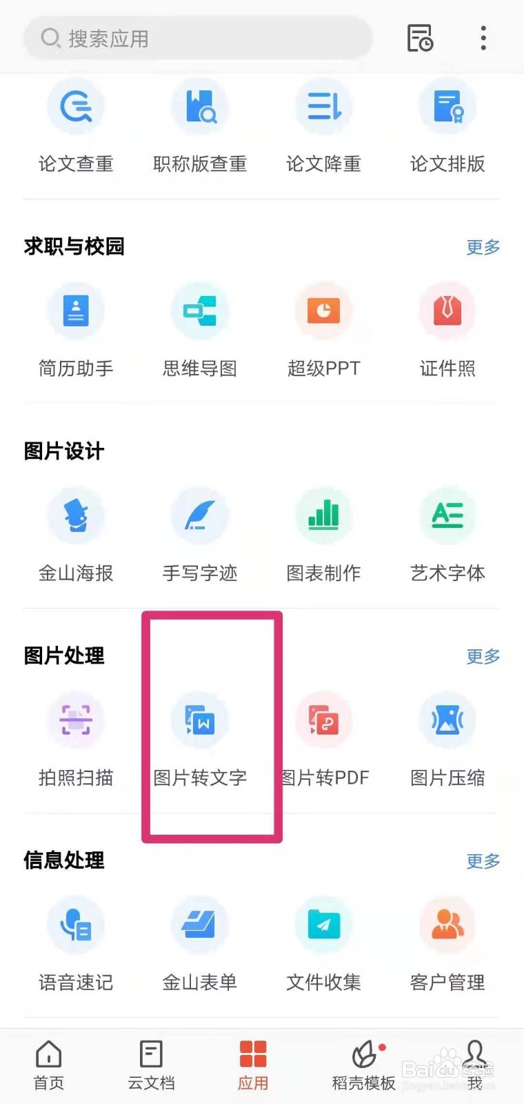 如何使用wps软件将图片识别为文字?