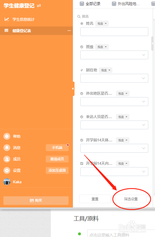 如何设置WPS学生健康登记表的筛选条件