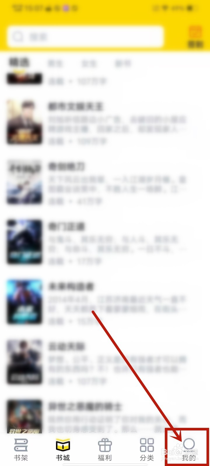 飞猫免费小说软件的金币记录在哪儿查询