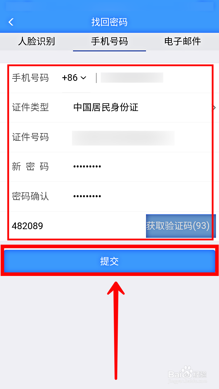 铁路12306忘记密码后如何用手机重置密码