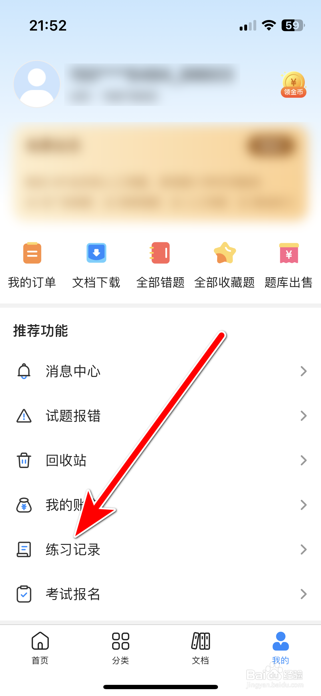 考试宝如何查看我的练习记录