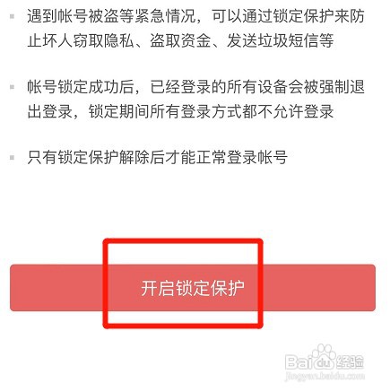 开启今日头条锁定保护如何设置