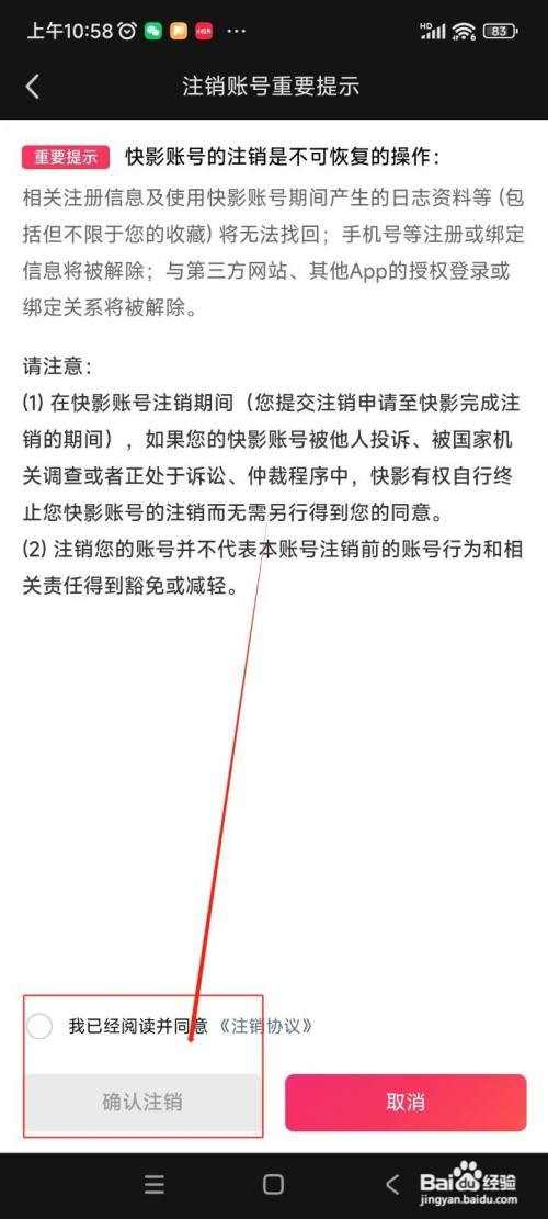 怎么在快影APP中注销账号？