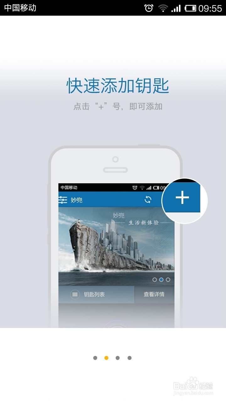 手机开门怎么使用