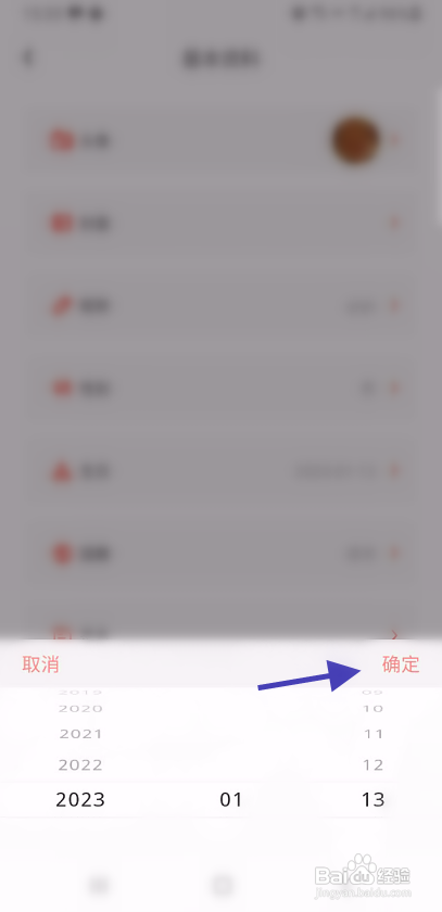 火火旅播APP修改生日信息怎样操作