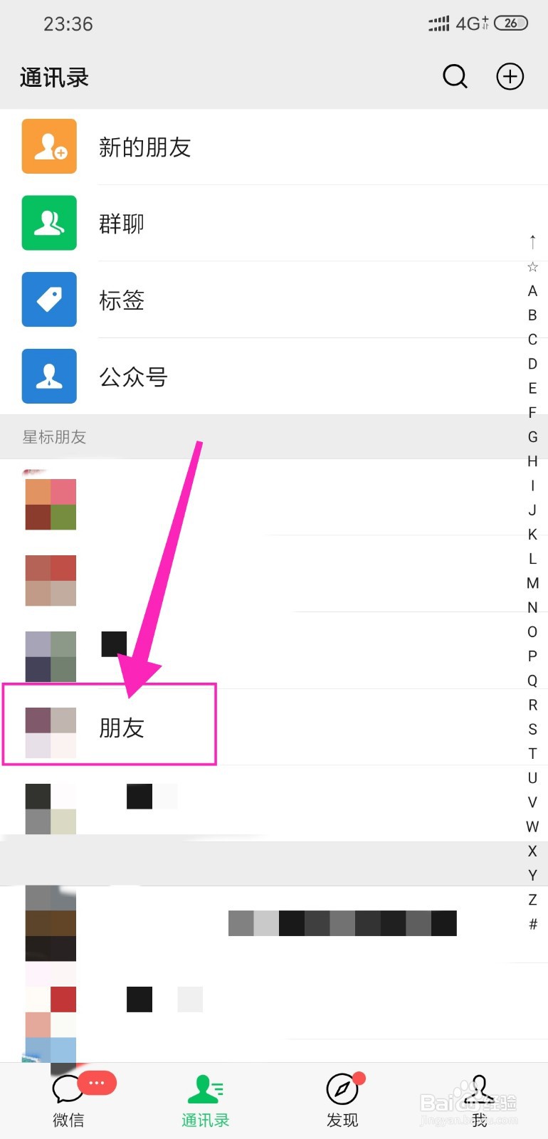 微信拍一拍怎么用