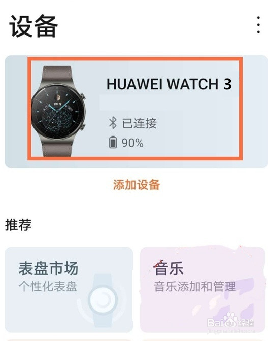 华为watch3手表怎么接收微信消息