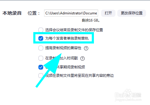 zoom怎么单独录制每个人的发言，录制发言者音轨