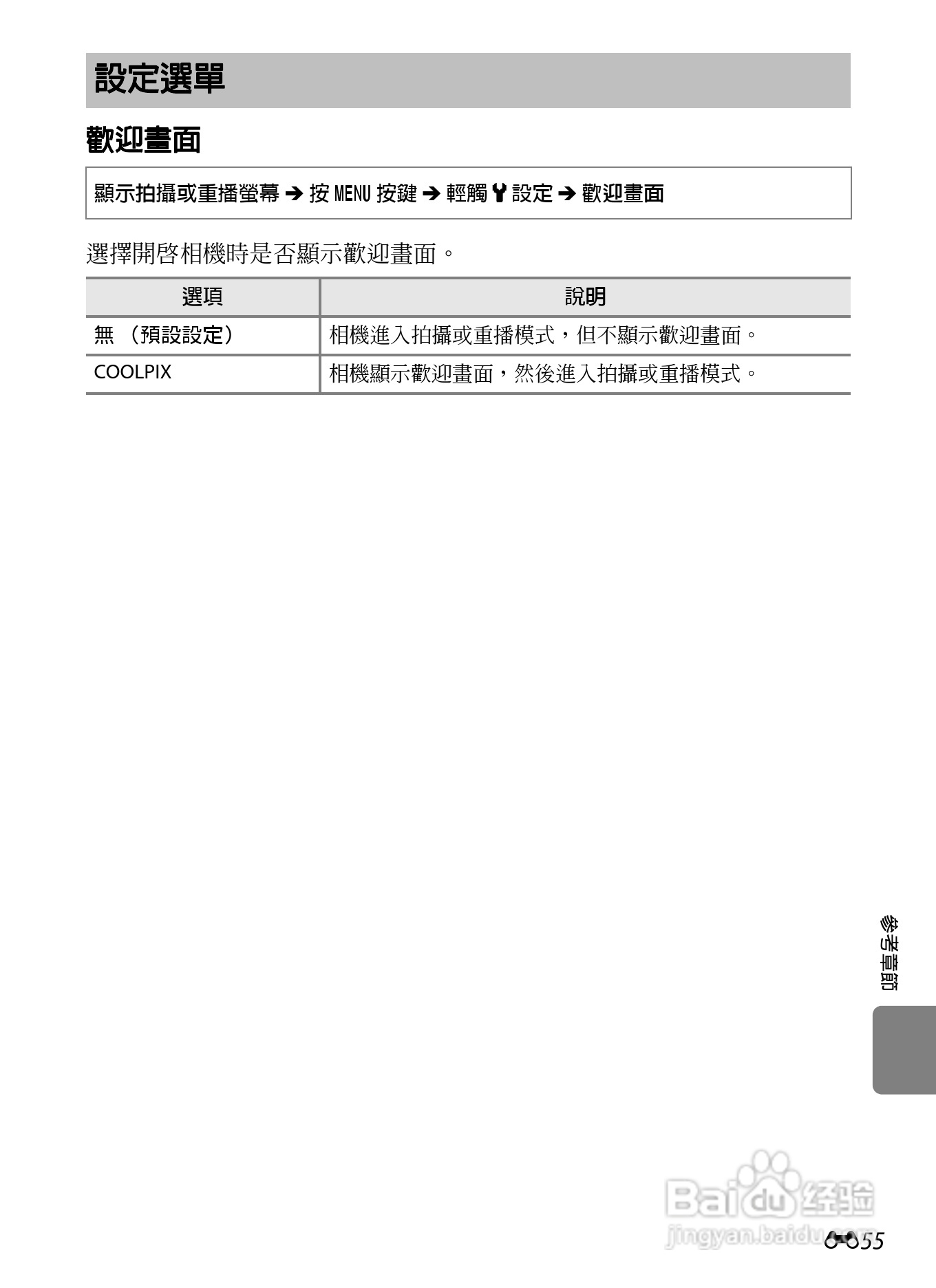 尼康COOLPIX S800c数码相机使用说明书:[18]