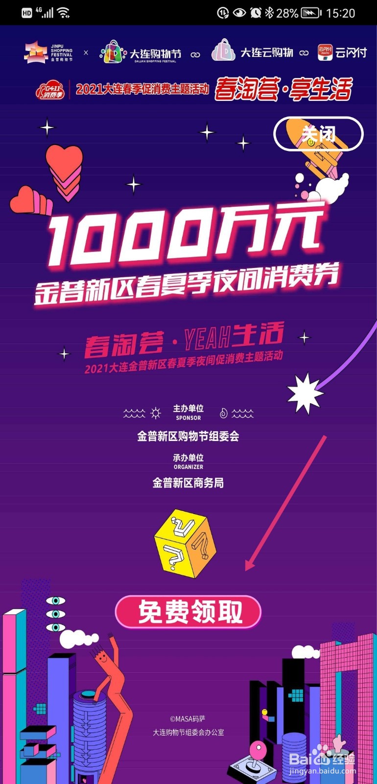 大连惠民消费券怎么领