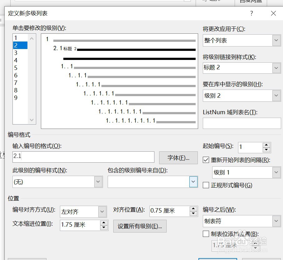 word文档标题自动编号
