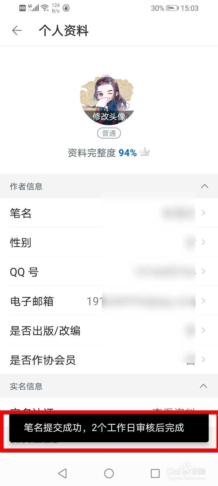 作家助手怎么修改笔名