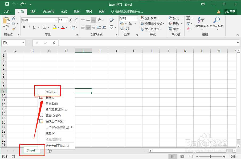<b>在Excel中插入基于模板的工作表</b>
