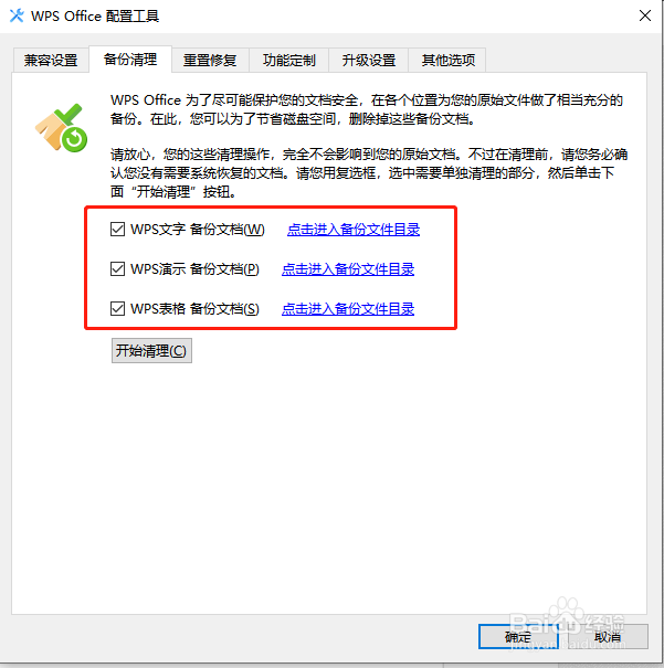 怎样清理WPS的备份文档