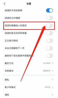 微信读书怎么隐藏他人的想法