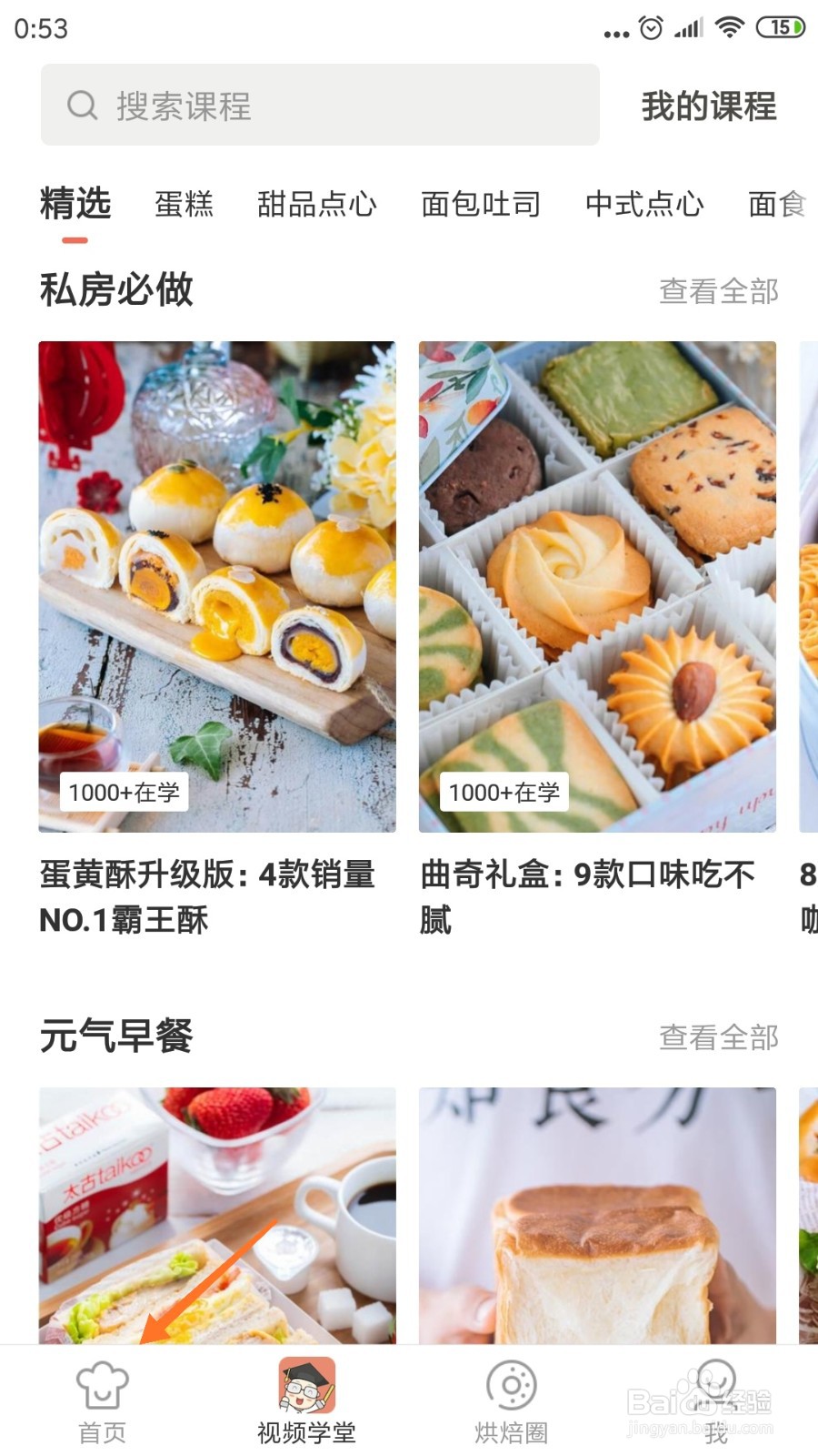 烘焙帮中怎么查看欧式重油面包