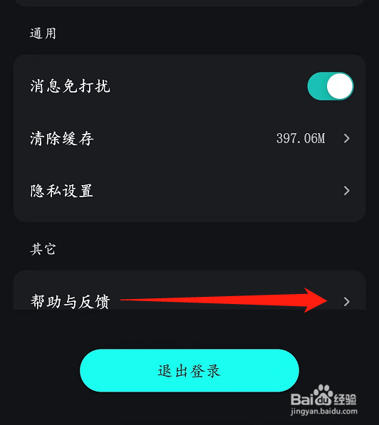 波点音乐怎么反馈意见