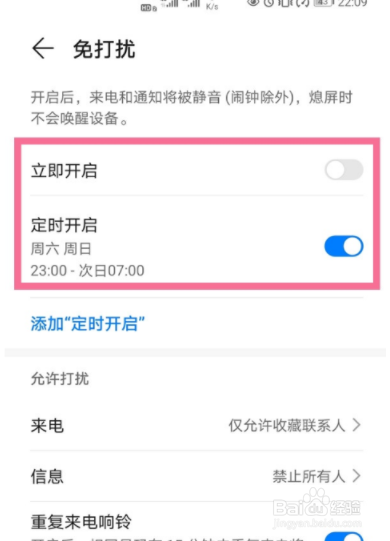华为手机如何关闭免打扰模式
