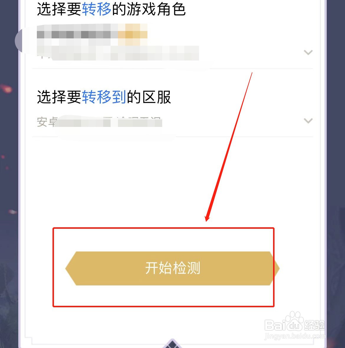 王者荣耀新版本在哪里转移角色