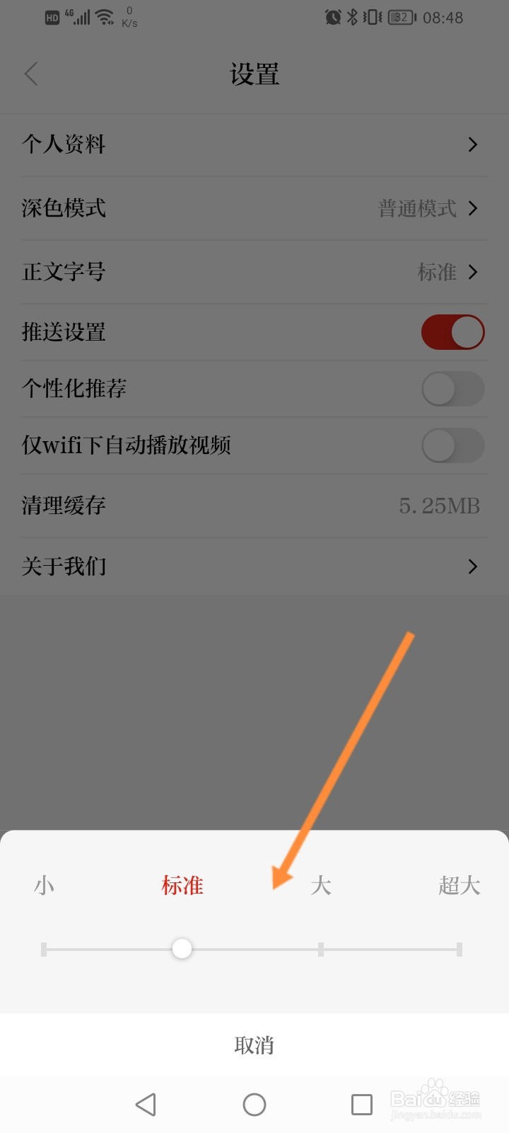 新福建软件怎么修改字号大小