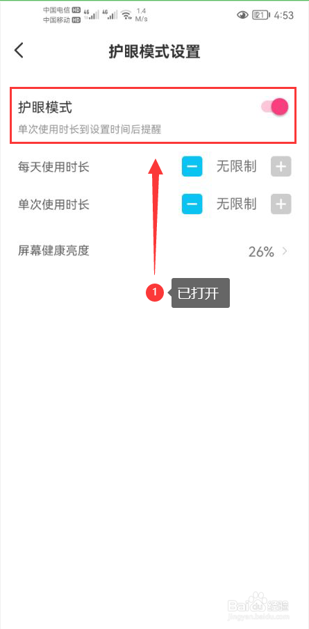 作业精灵怎么打开护眼模式功能