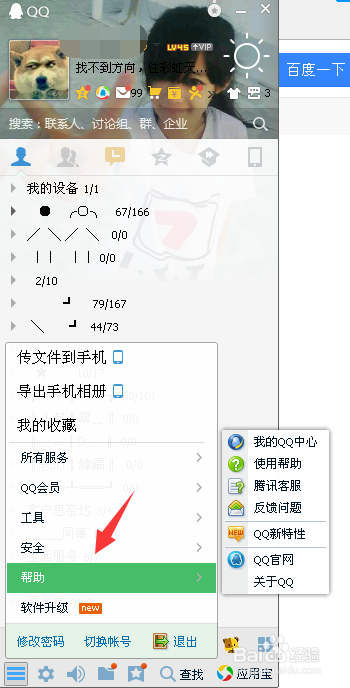 qq单向好友管理在哪里,qq单向好友怎么查看