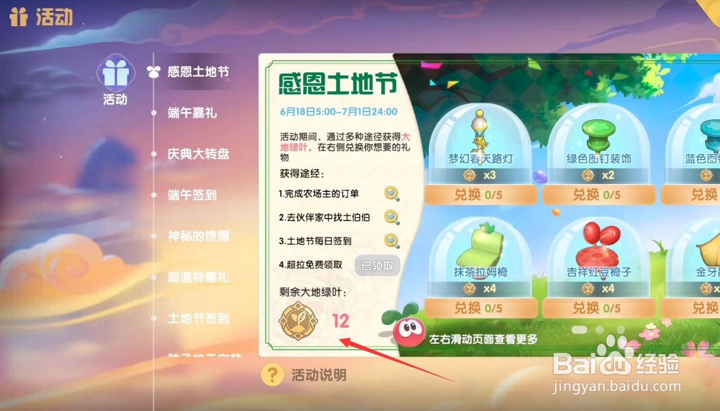 摩尔庄园手游抹茶拉姆椅怎么获得