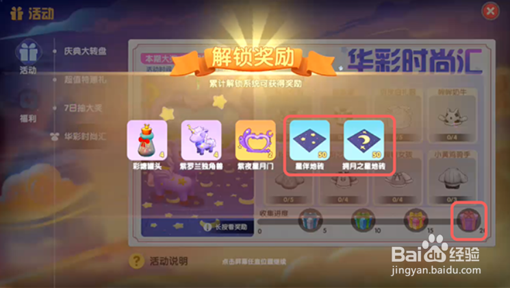 摩尔庄园手游星月地板怎么获得