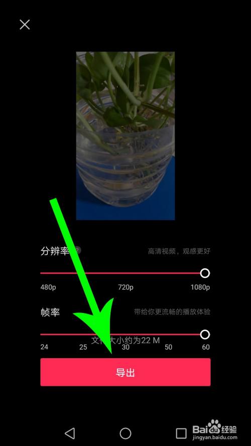 剪映怎么导出高清视频