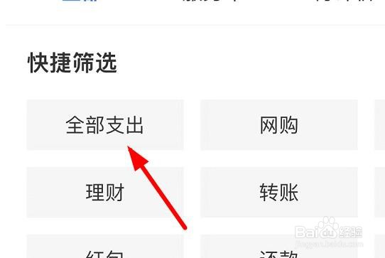 支付宝如何查看全部支出