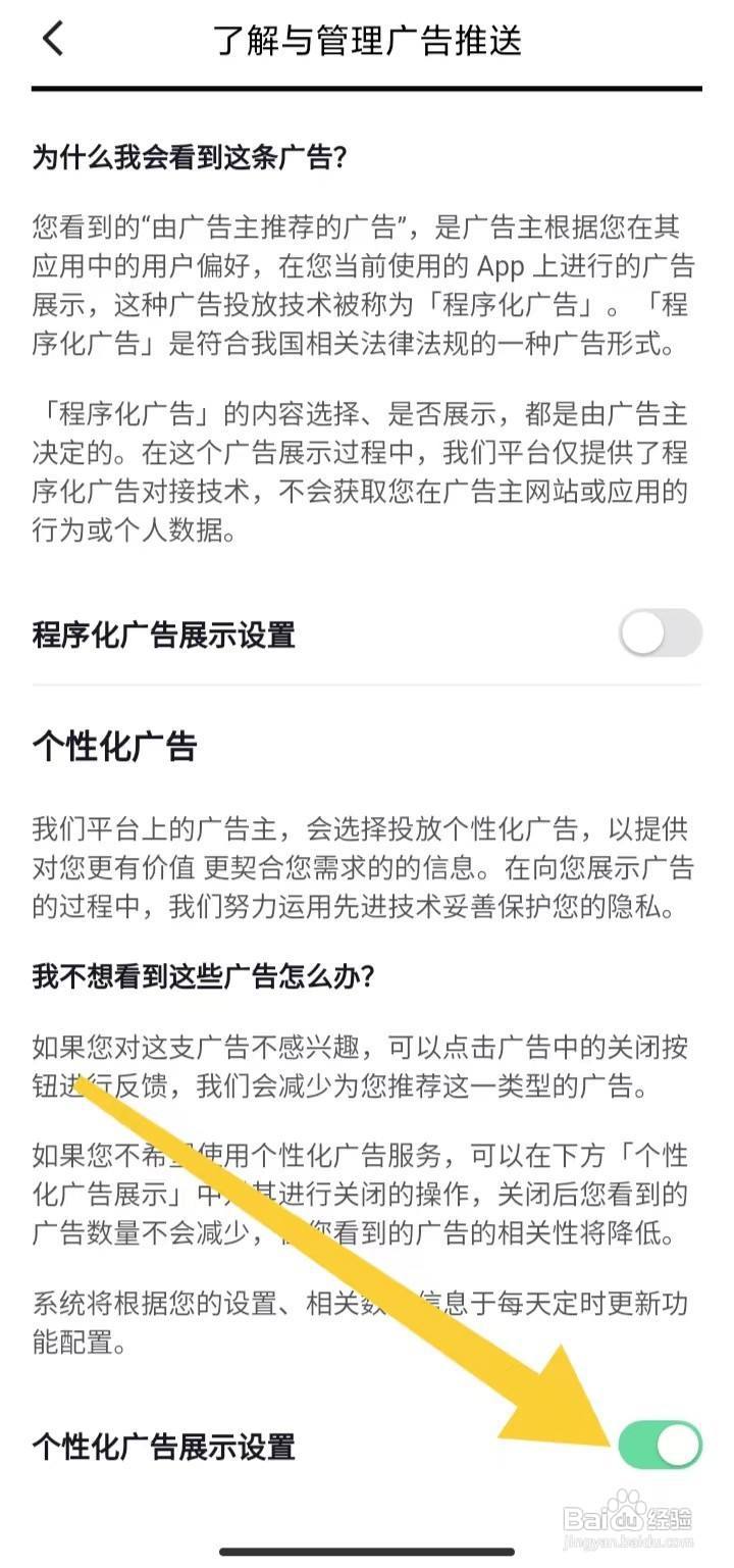 在哪里开启红果免费短剧个性化广告展示设置