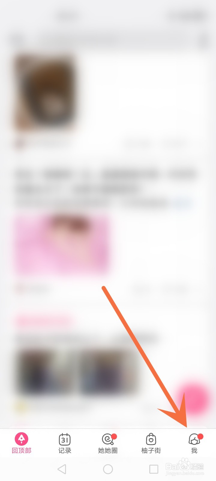 美柚怎么取消点赞