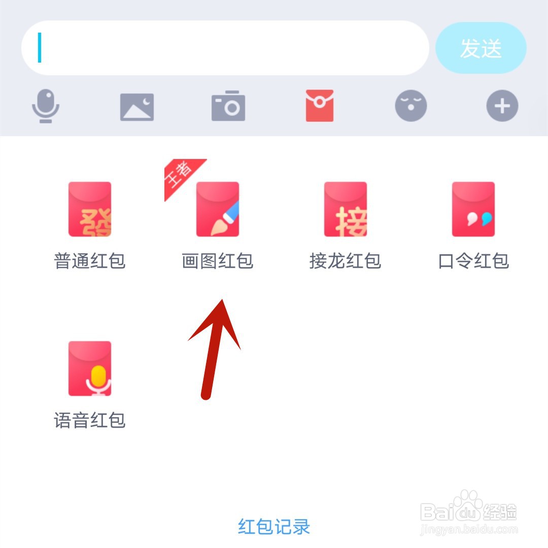 QQ画图红包有鲁班七号吗