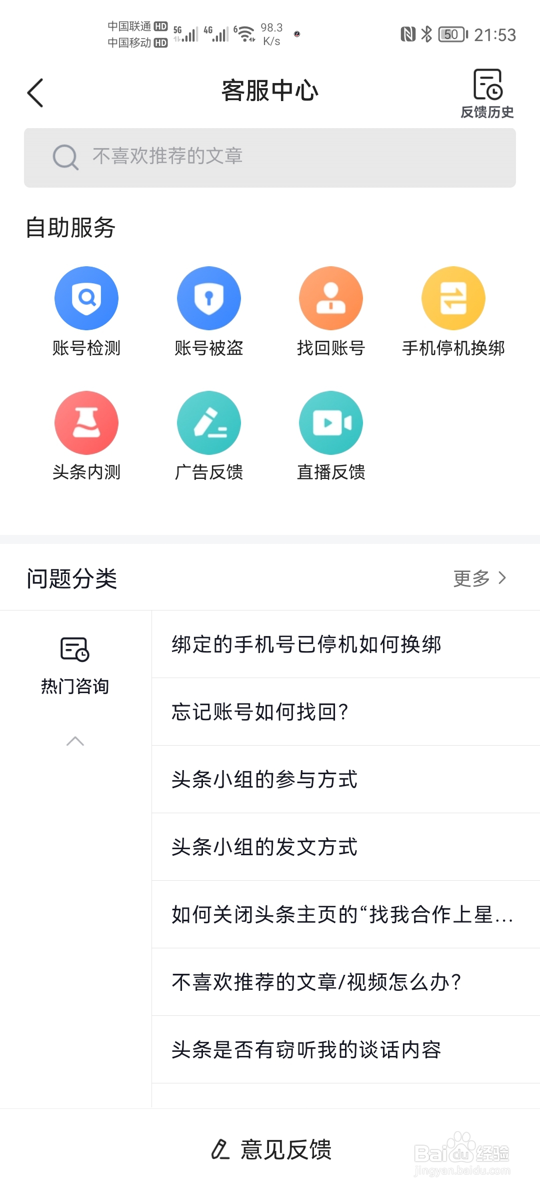 今日头条如何进行意见反馈