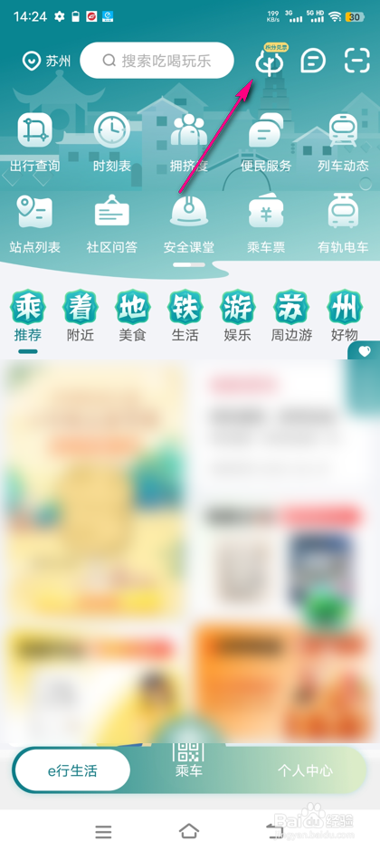怎么拨打苏e行碳积分商城客服电话