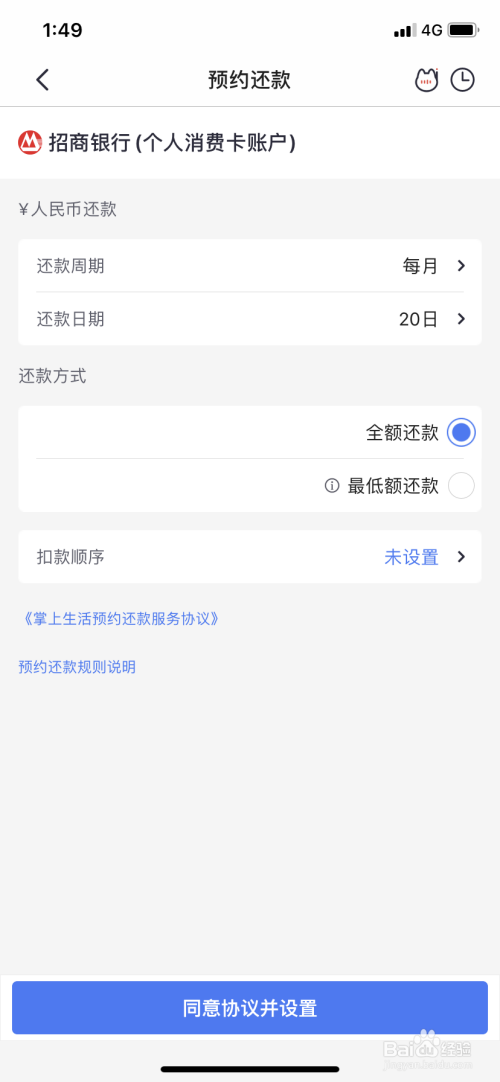 招商银行预约还款如何修改扣款优先顺序