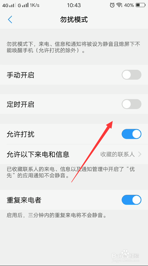 vivo怎么定时开启勿扰模式？