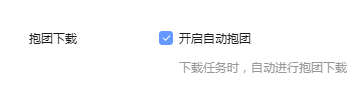 迅雷怎么自动抱团下载怎么自动插队下载