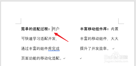 Word如何插入自动换行符
