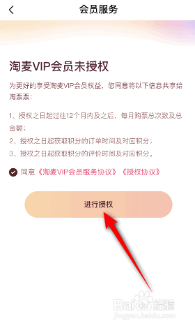 大麦怎样授权我的会员服务