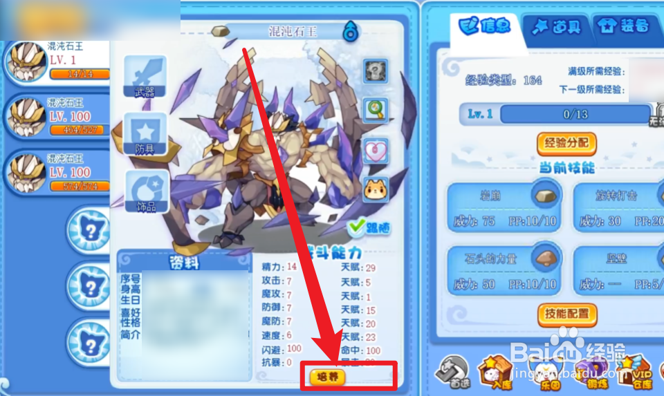 洛克王国怎么培养混沌石王