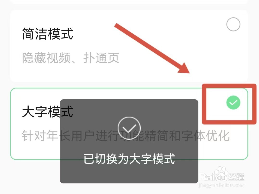 QQ音乐怎样切换到大字模式