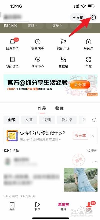 今日头条怎么关闭推荐给认识的人