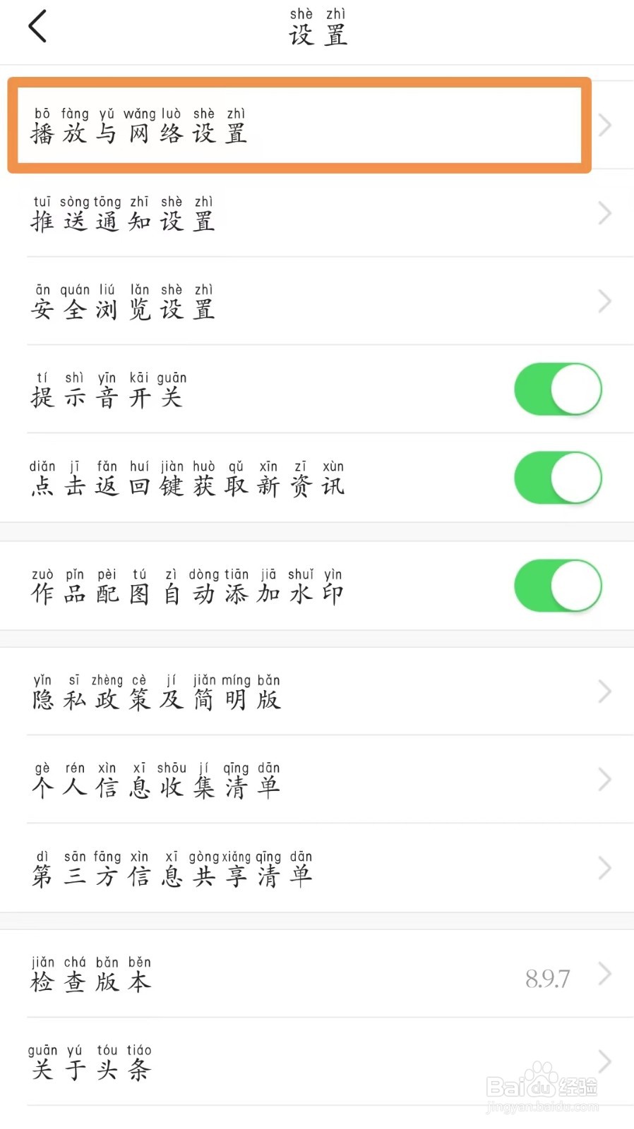 进入头条APP自动续播功能在哪里？
