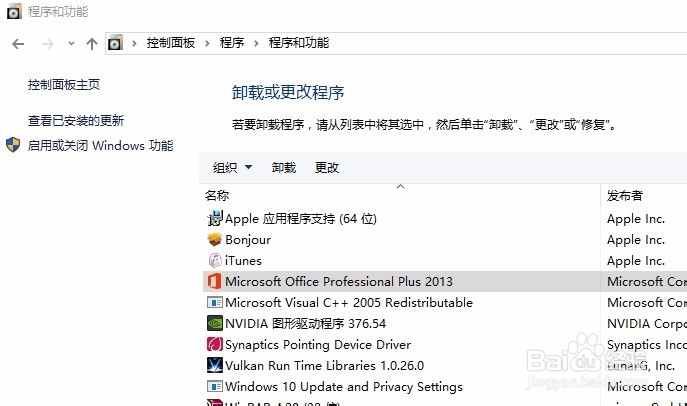 如何快速修复Offic软件