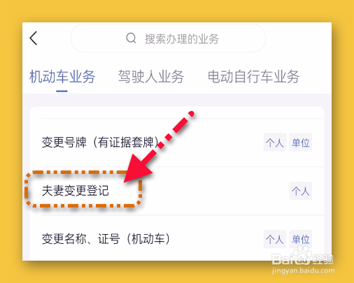 车辆登记在夫妻间变更怎样申请