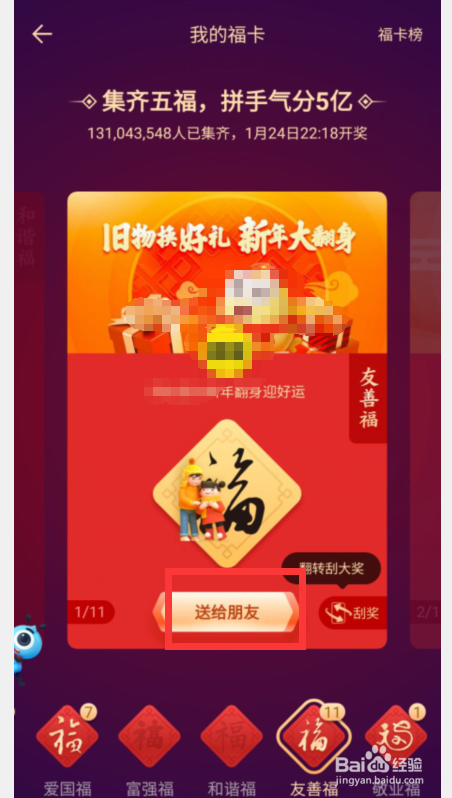 支付宝怎么赠送福卡